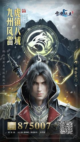 雪鹰领主6