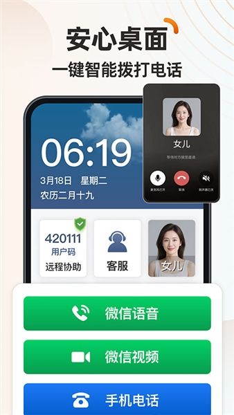 伴伴守护桌面app宣传图