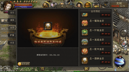 新增血符上限——圣·乾坤血符、圣·缥缈血符