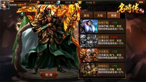 超神名将传