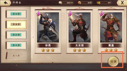 一骑当千2图片4
