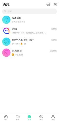 MOMO陌陌图片3