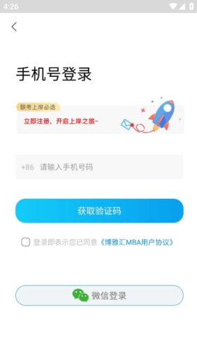 博雅汇MBAapp怎么登录3