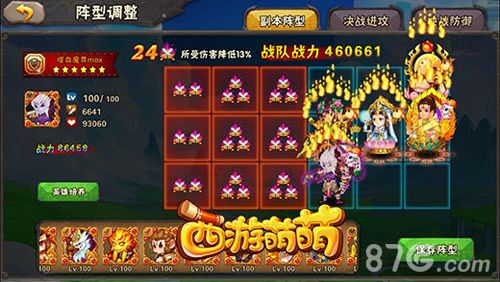 西游萌萌阵型