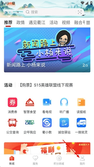 e览衢江app怎么登录配图1