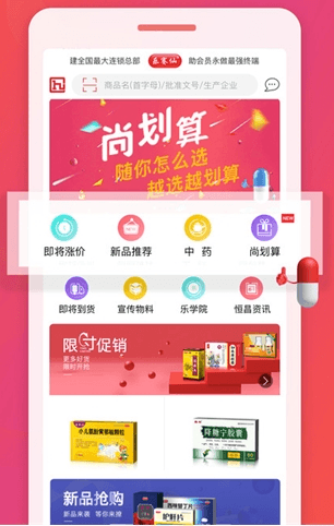恒昌健康b2b商城官方版图片12