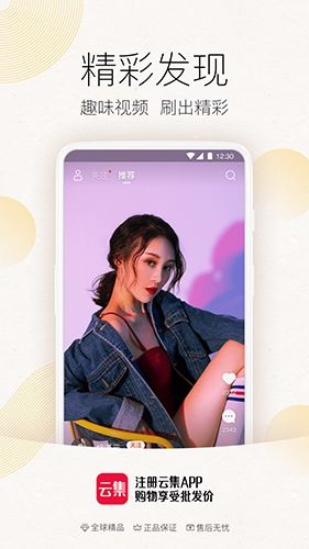 云集app宣传图3