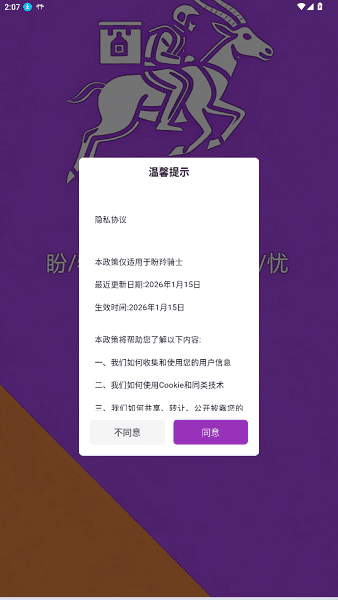 盼羚骑士使用教程配图1
