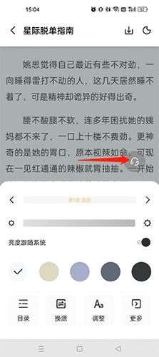 玄青小说怎么听书2