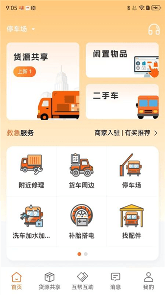 途途帮app宣传图