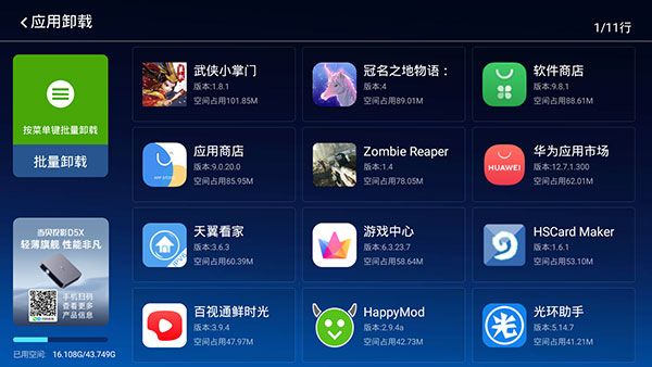 怎么卸载应用软件配图2