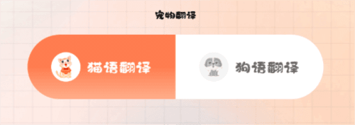 趣味猫语翻译器app宣传图1