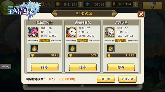 王女异闻录4