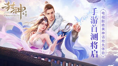 封神之天启