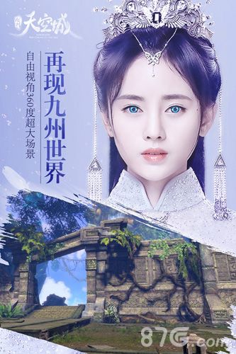 九州天空城宣传图1