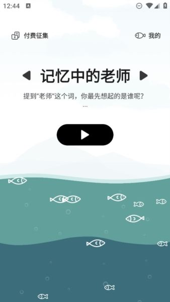 大鱼故事app22