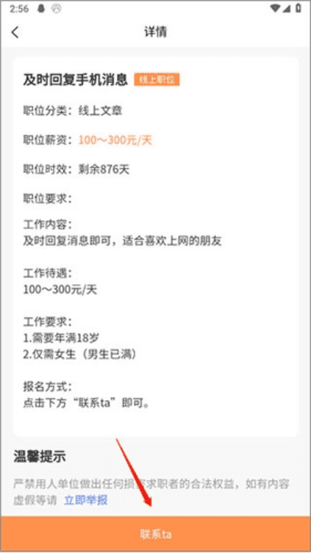 学生宝藏君app怎么投递简历3