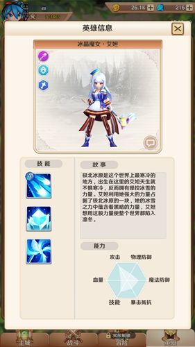 萌萌军团冰晶魔女属性技能图鉴