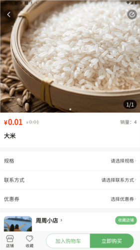 鲜批商城电商平台图片4