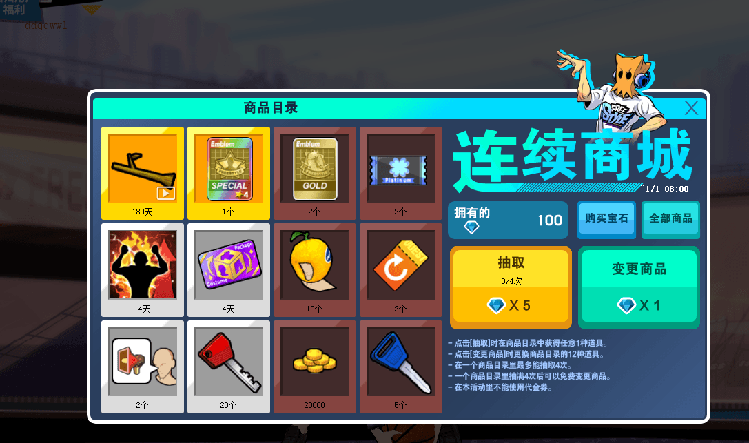 街头篮球4