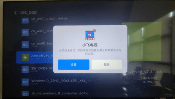小飞电视8k超清版 怎么安装配图4
