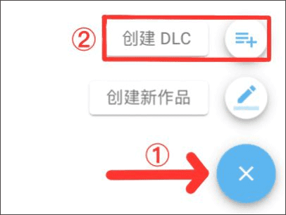 如何创建并上传DLC配图1