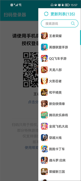 安卓扫码登录器App怎么用配图1