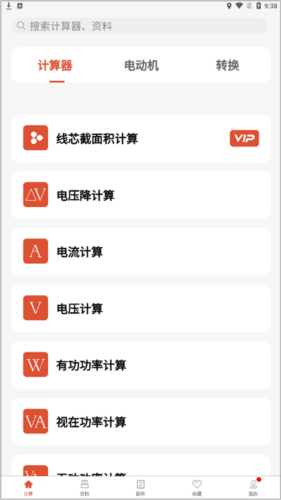 电工大师免费版官方版图片6