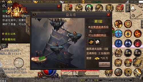 复古传奇英雄版