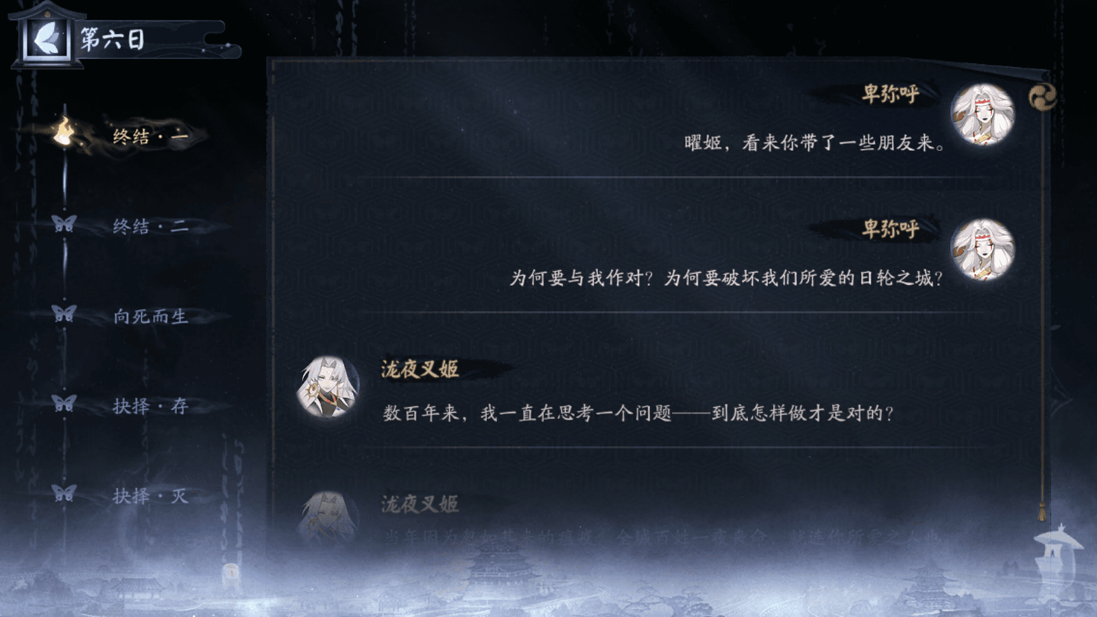 阴阳师4