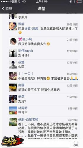 三剑豪2朋友圈代言人讨论