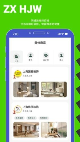 装修行家接单平台13