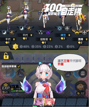 皇家骑士:300自走棋4