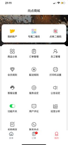 向点商家版app功能