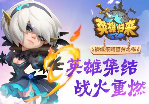 英雄归来4