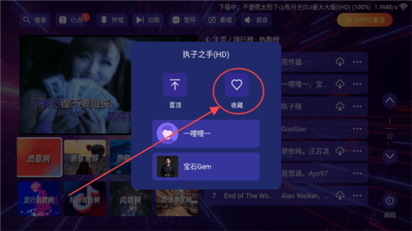 怎么收藏喜欢的歌曲配图3