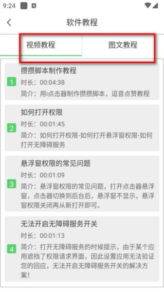 i点击器解锁版 软件使用配图3