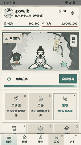 俺们村就我会修仙宣传图
