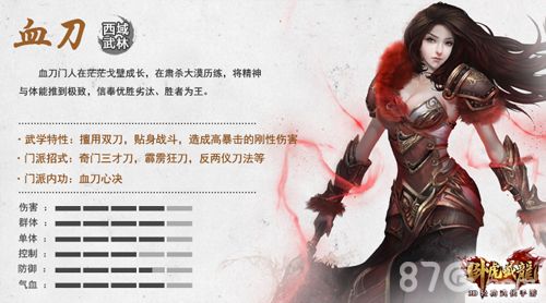 卧虎藏龙手游-西域血刀门派解析
