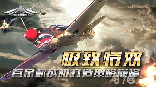 战机风暴极致特效