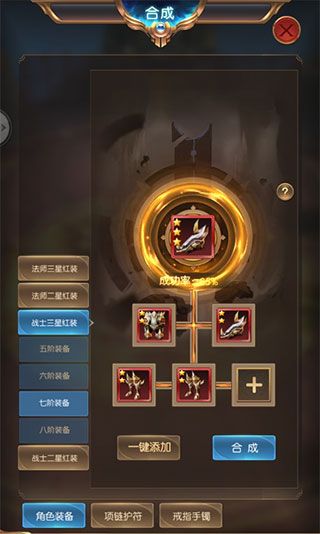 装备系统攻略配图3