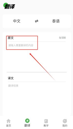 泰语学习4