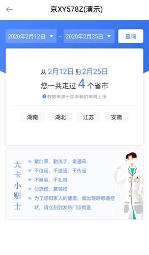 怎么查行车轨迹配图3