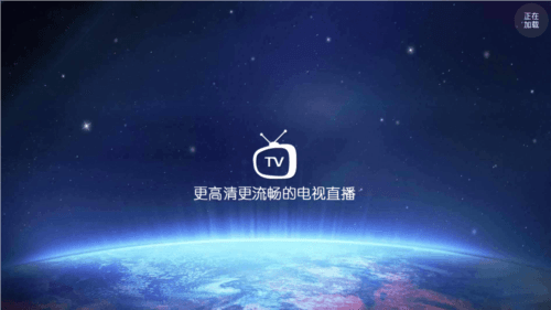 高清电视直播软件图片1
