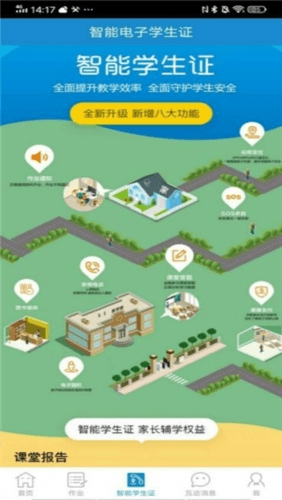 优教信使app1
