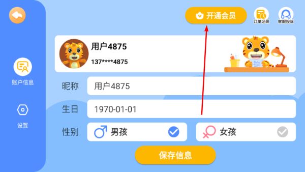 怎么购买会员配图2