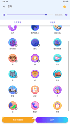 voicechanger图片10