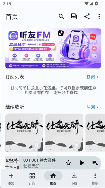 听友FM去广告版宣传图