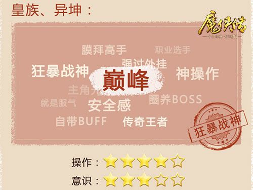 魔侠传3