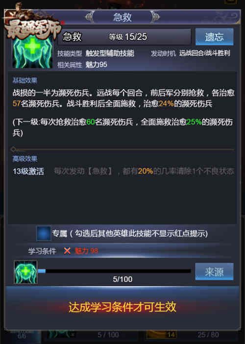 最强军师3